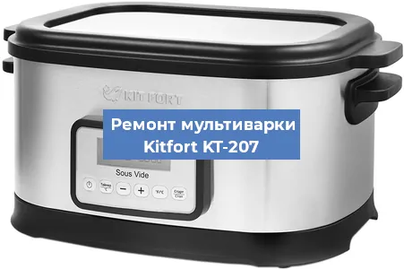 Ремонт мультиварки Kitfort KT-207 в Красноярске